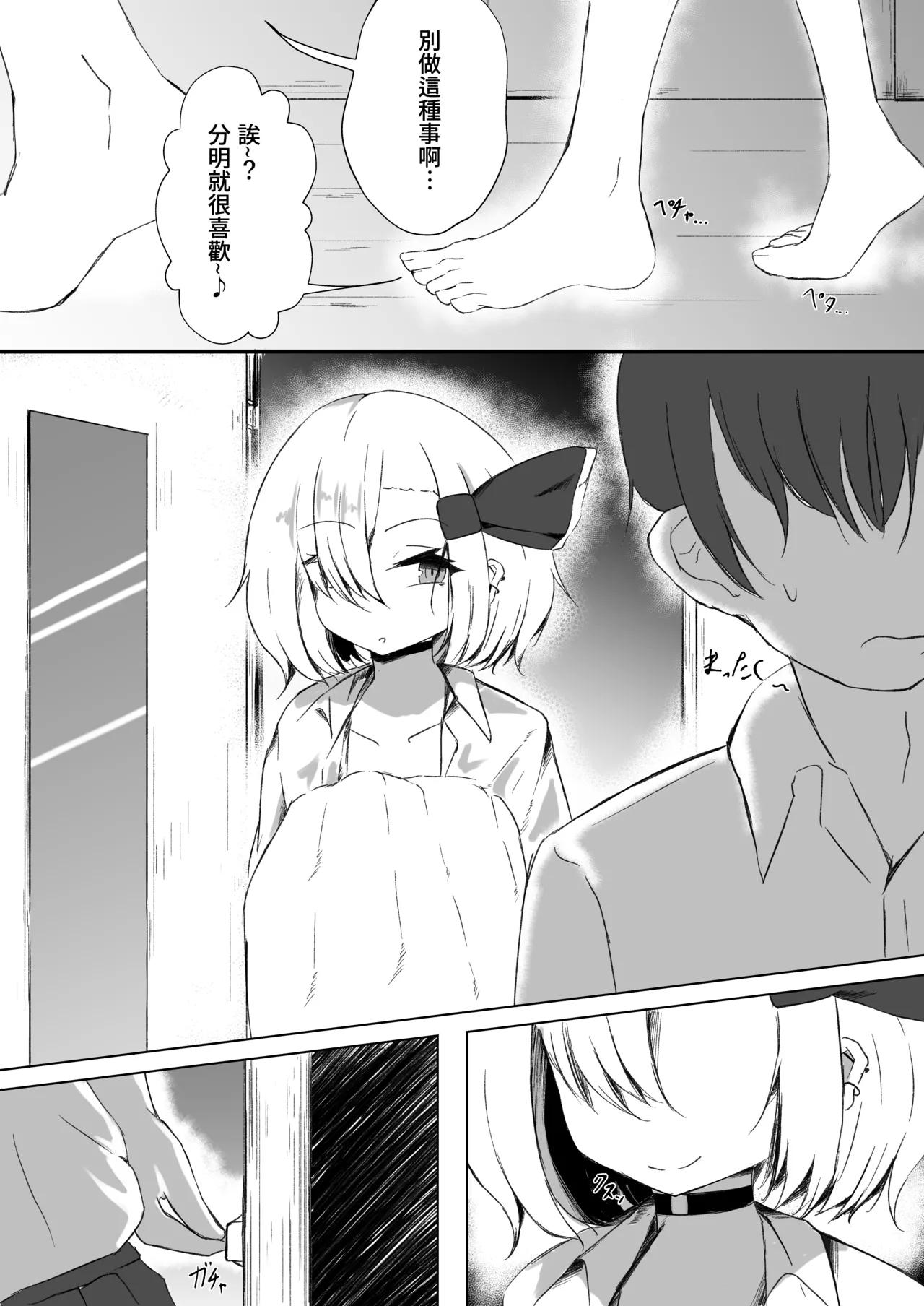 JK Rumia-chan to Amayadori - Page 8