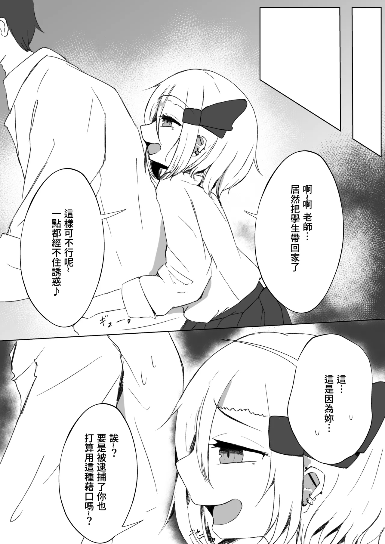 JK Rumia-chan to Amayadori - Page 9