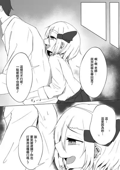 JK Rumia-chan to Amayadori 9