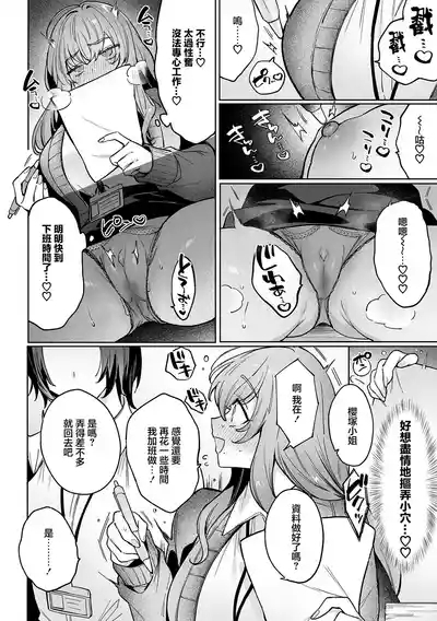 とろける残業タイム 3