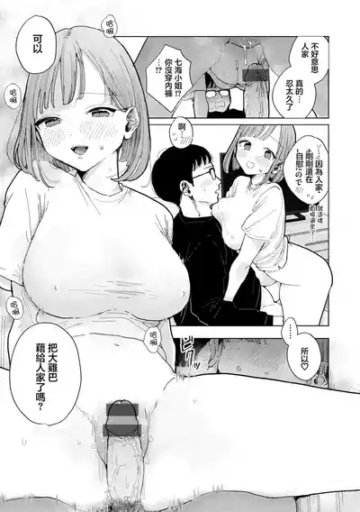 ぽちたろ] 隣人がち〇ぽ借りに来る話 7