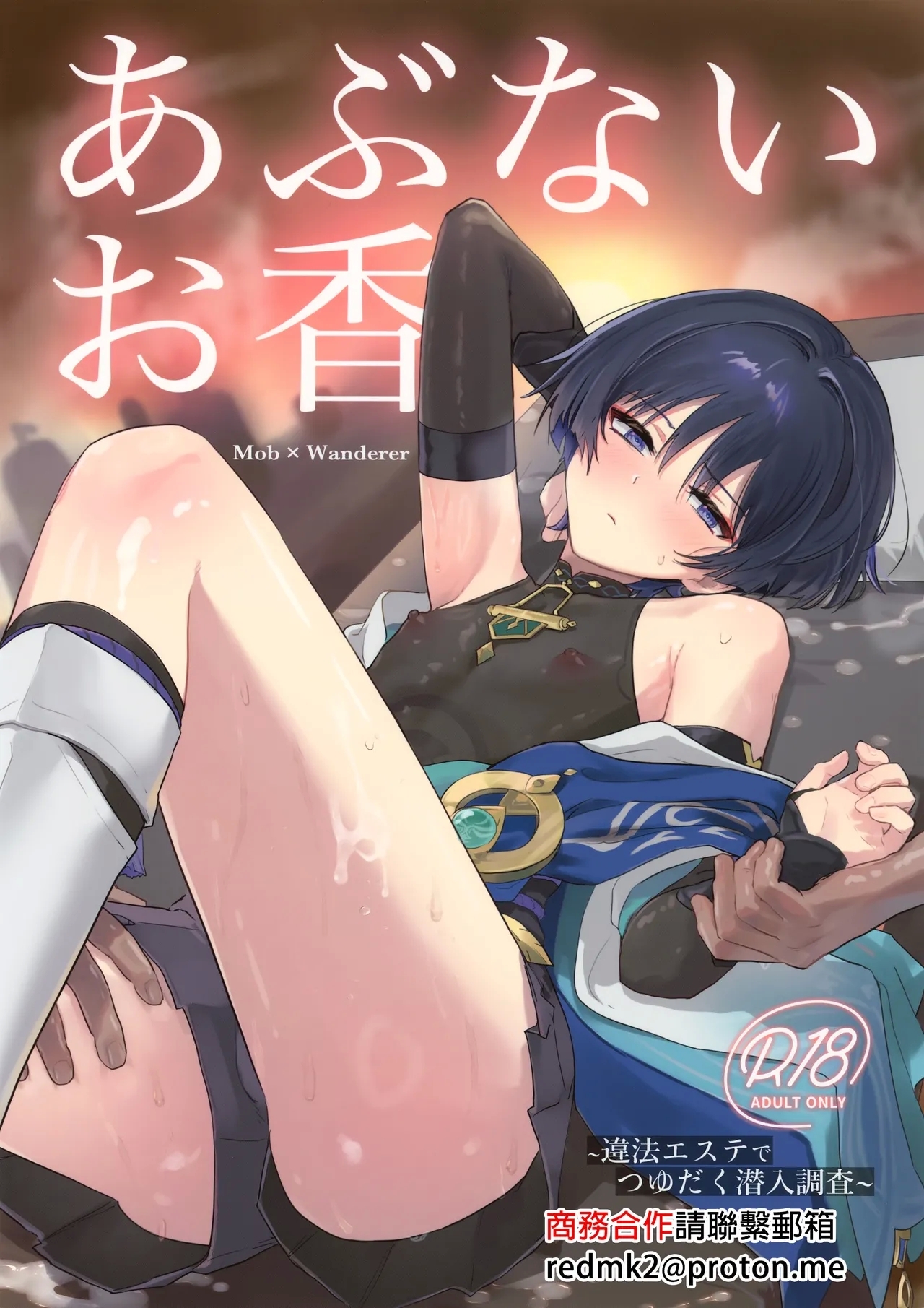 Abunai Okou - Page 1