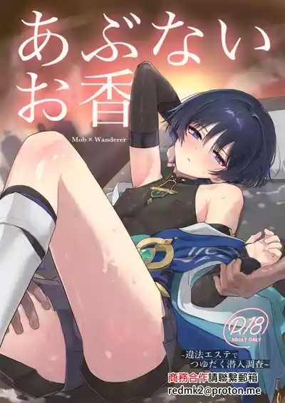 Abunai Okou 1