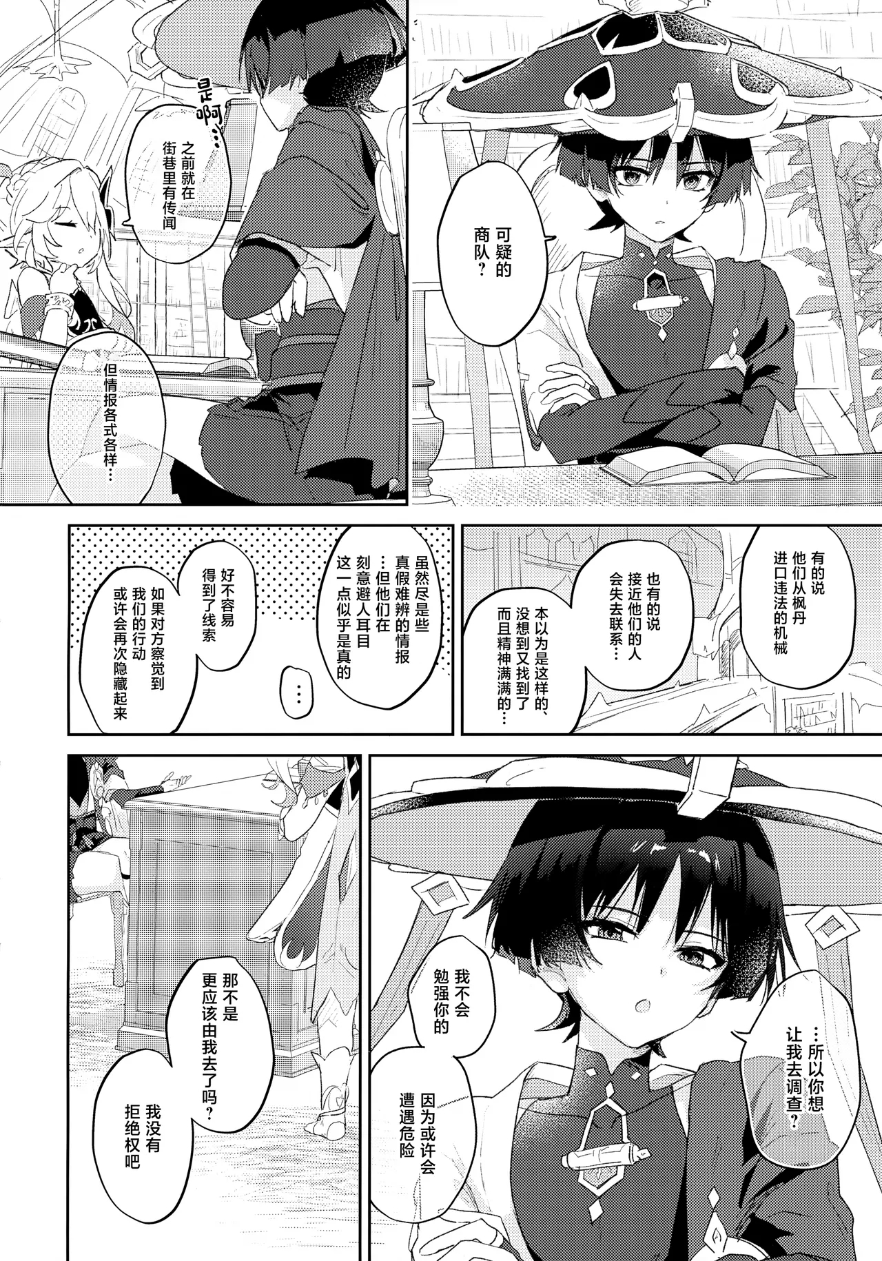 Abunai Okou - Page 3