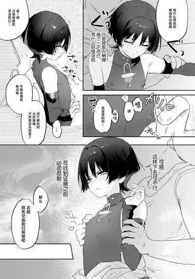 Abunai Okou 8