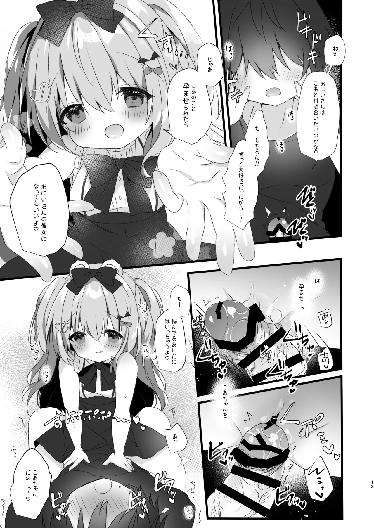 Koakuma ni Sakaraenai! 2 - Page 11