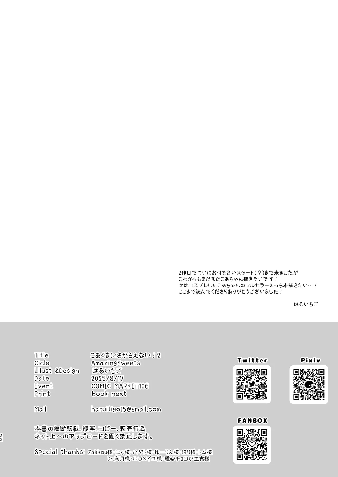 Koakuma ni Sakaraenai! 2 - Page 19