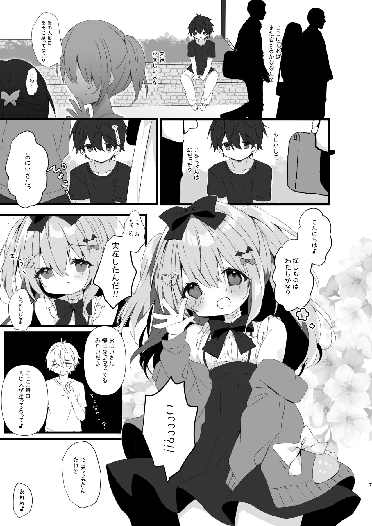 Koakuma ni Sakaraenai! 2 - Page 5