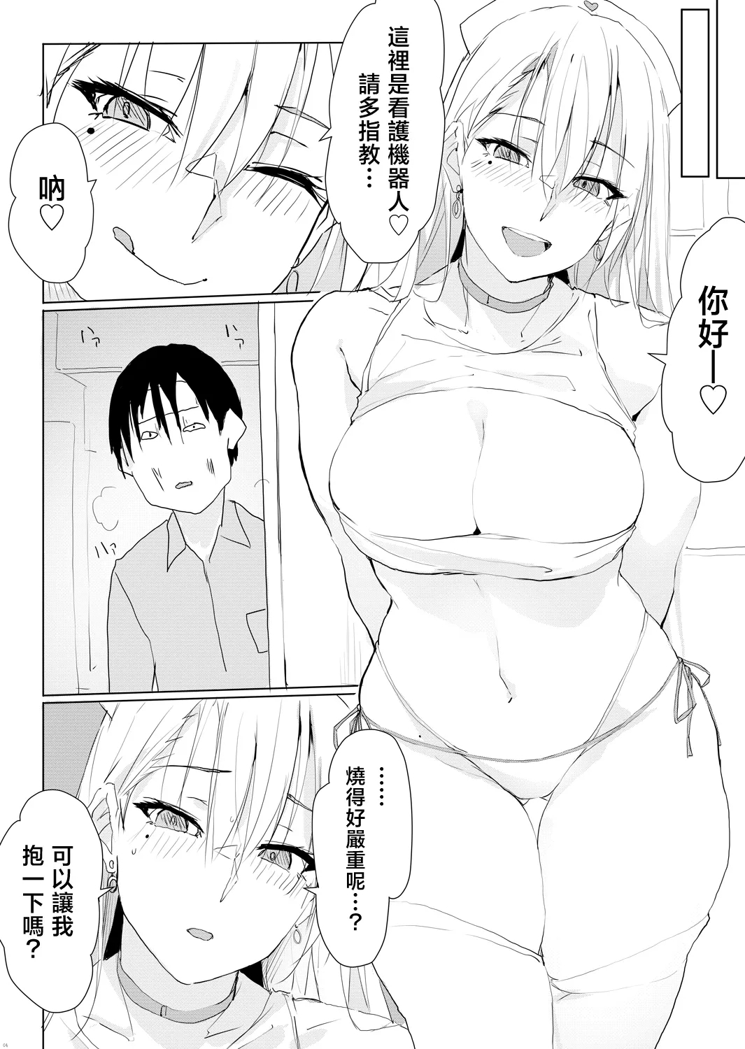 [TKSpower (ぜっきょ)] 風邪症状にはカンゴロイド [中国翻訳] - Hentaiaz.com - 3