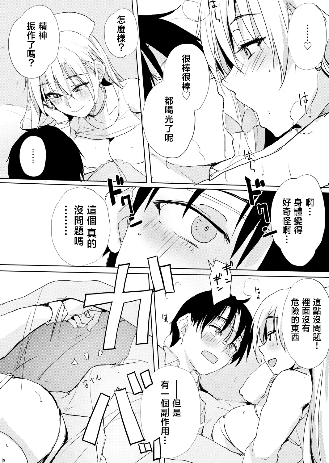 Kaze Shoujou niwa Kangoroido - Page 9