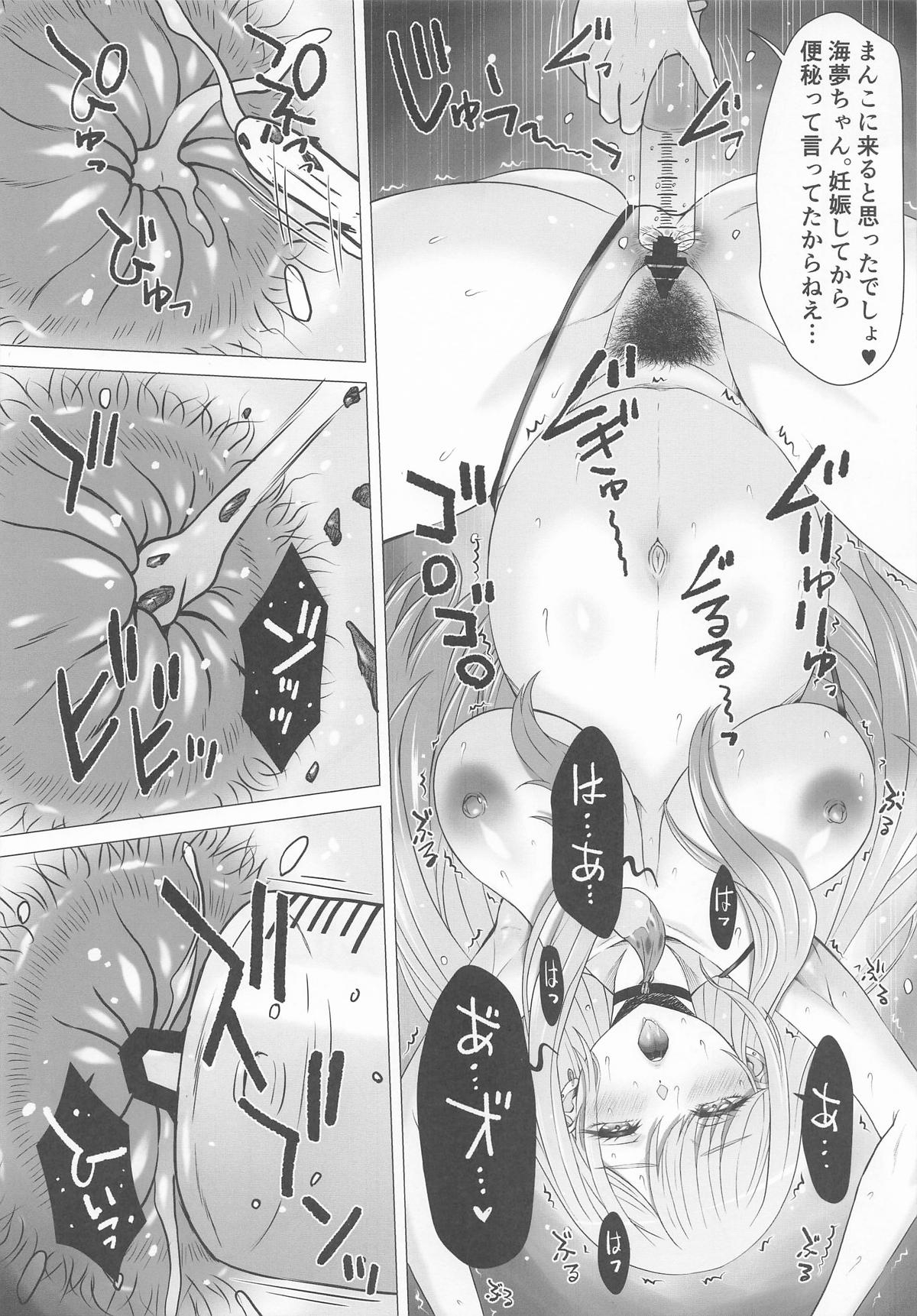 元人気コスプレイヤーMちゃんのおトイレ～孕 - Page 6