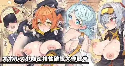 oborusu shōtai to aishō kakunin dai sakusen ♥ 1