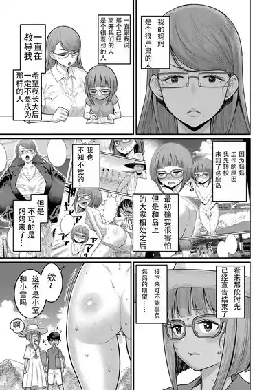 はだかぐらし祭(第三话) 3