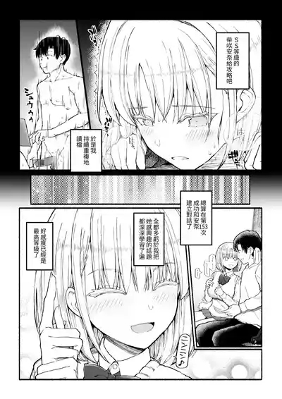 Papa-Katsu Save Data 10