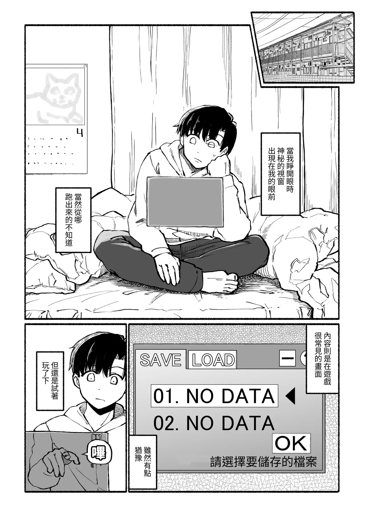Papa-Katsu Save Data - Page 2
