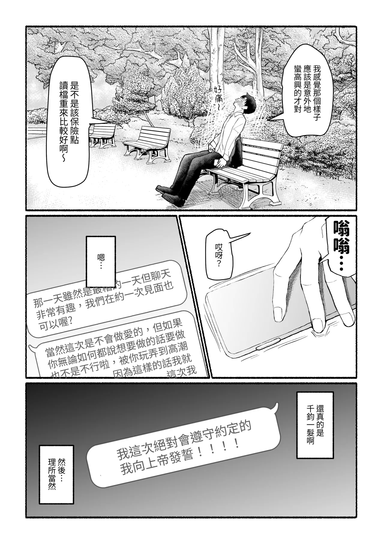 Papa-Katsu Save Data - Page 30