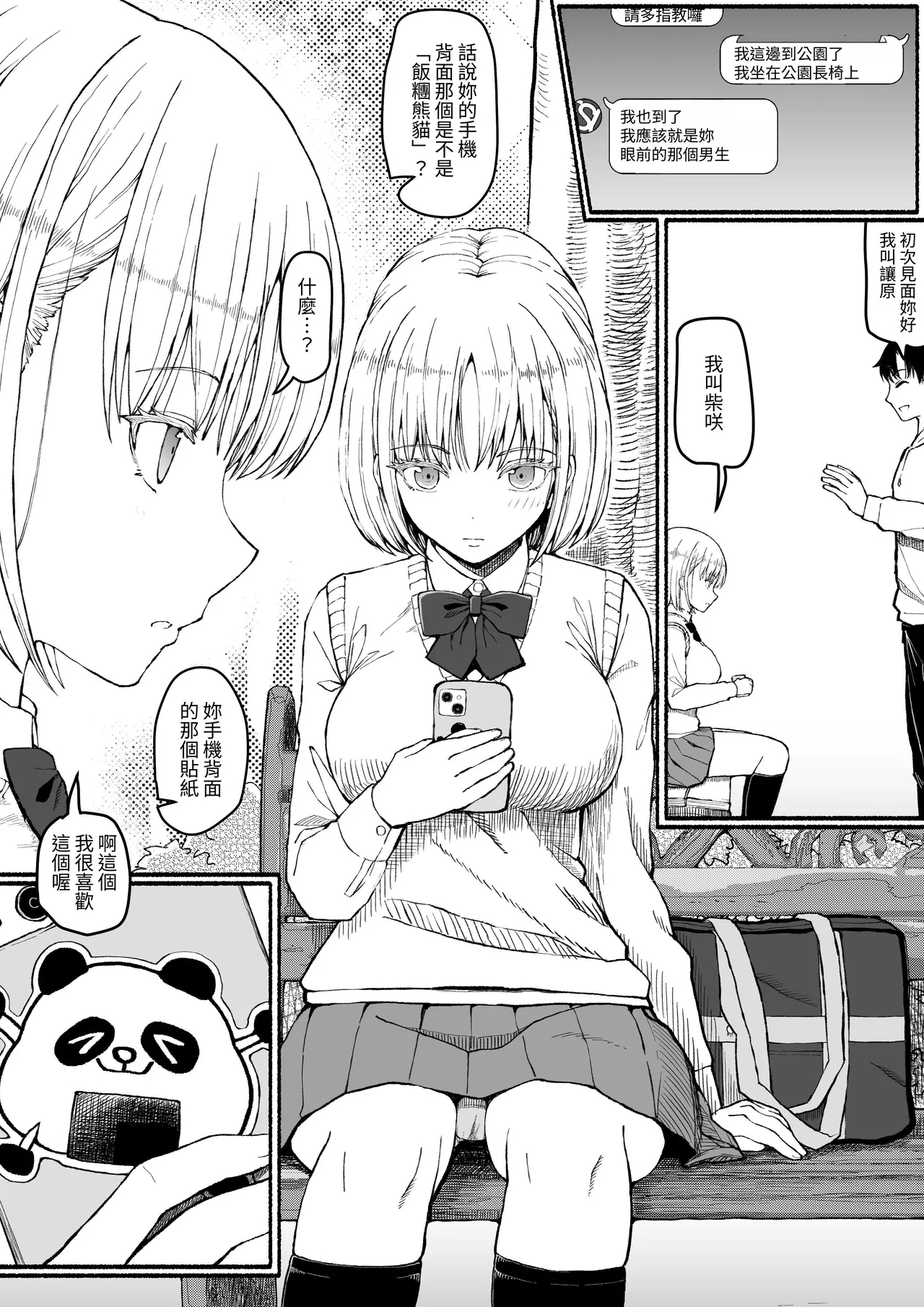 Papa-Katsu Save Data - Page 5