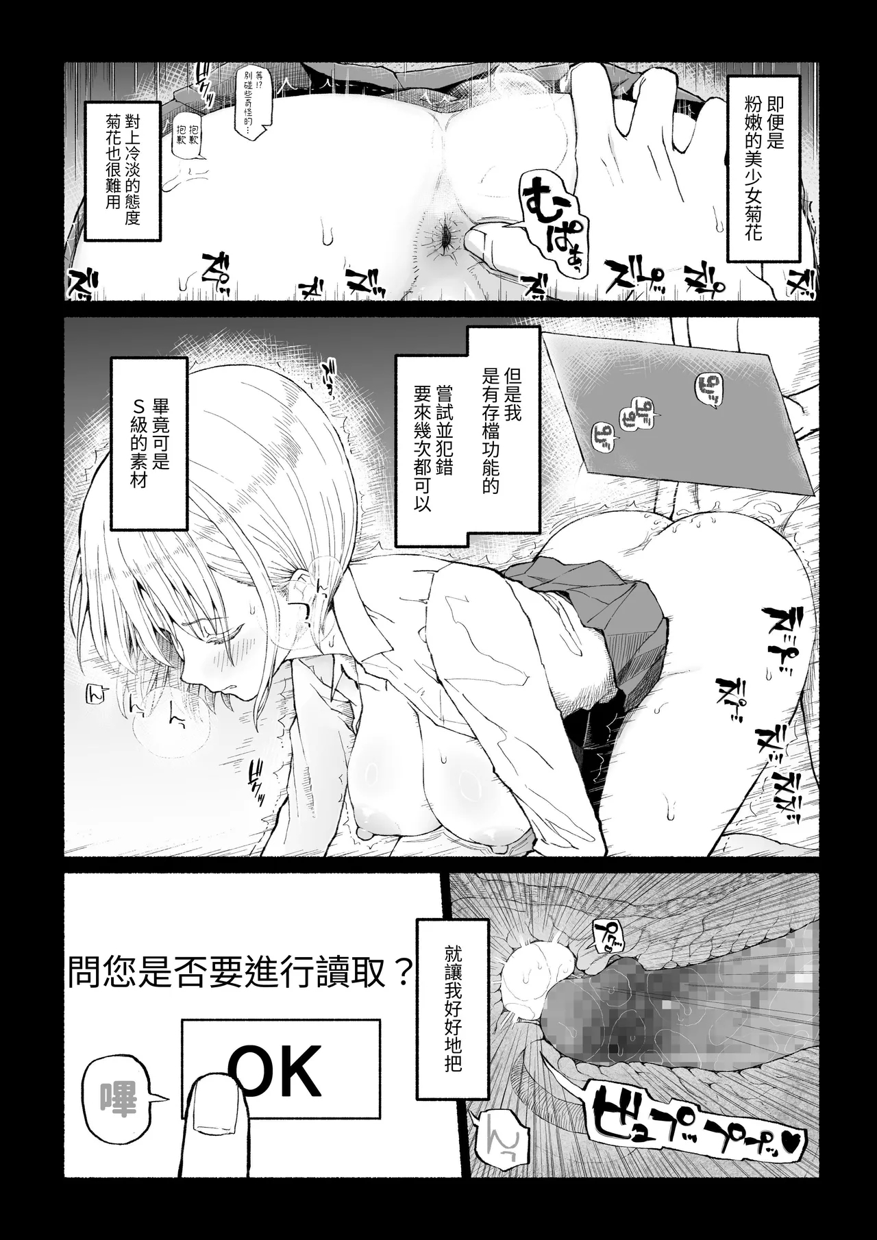 Papa-Katsu Save Data - Page 9