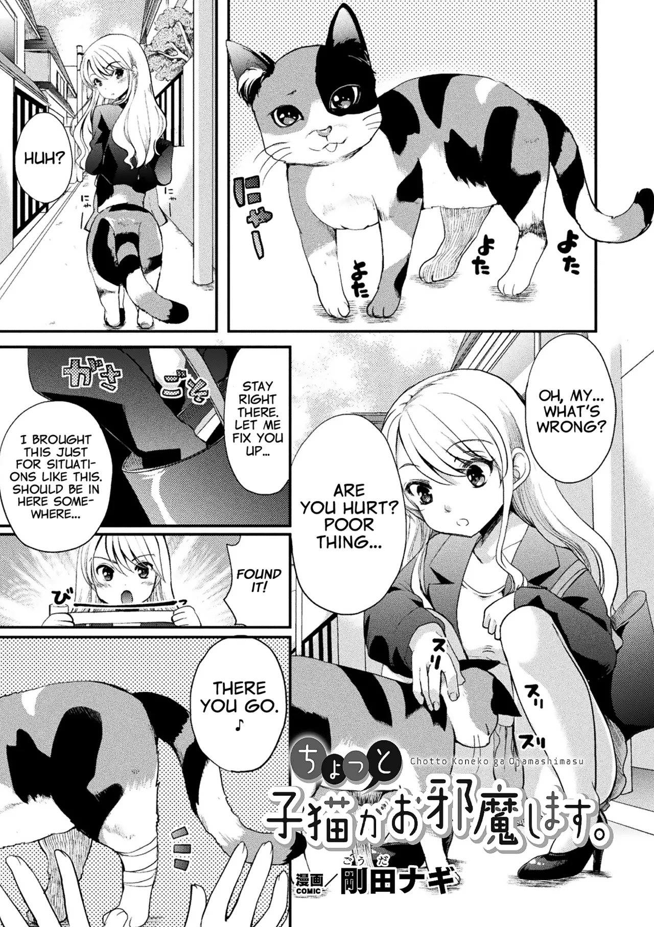 Chotto Koneko ga Ojamashimasu - Page 1