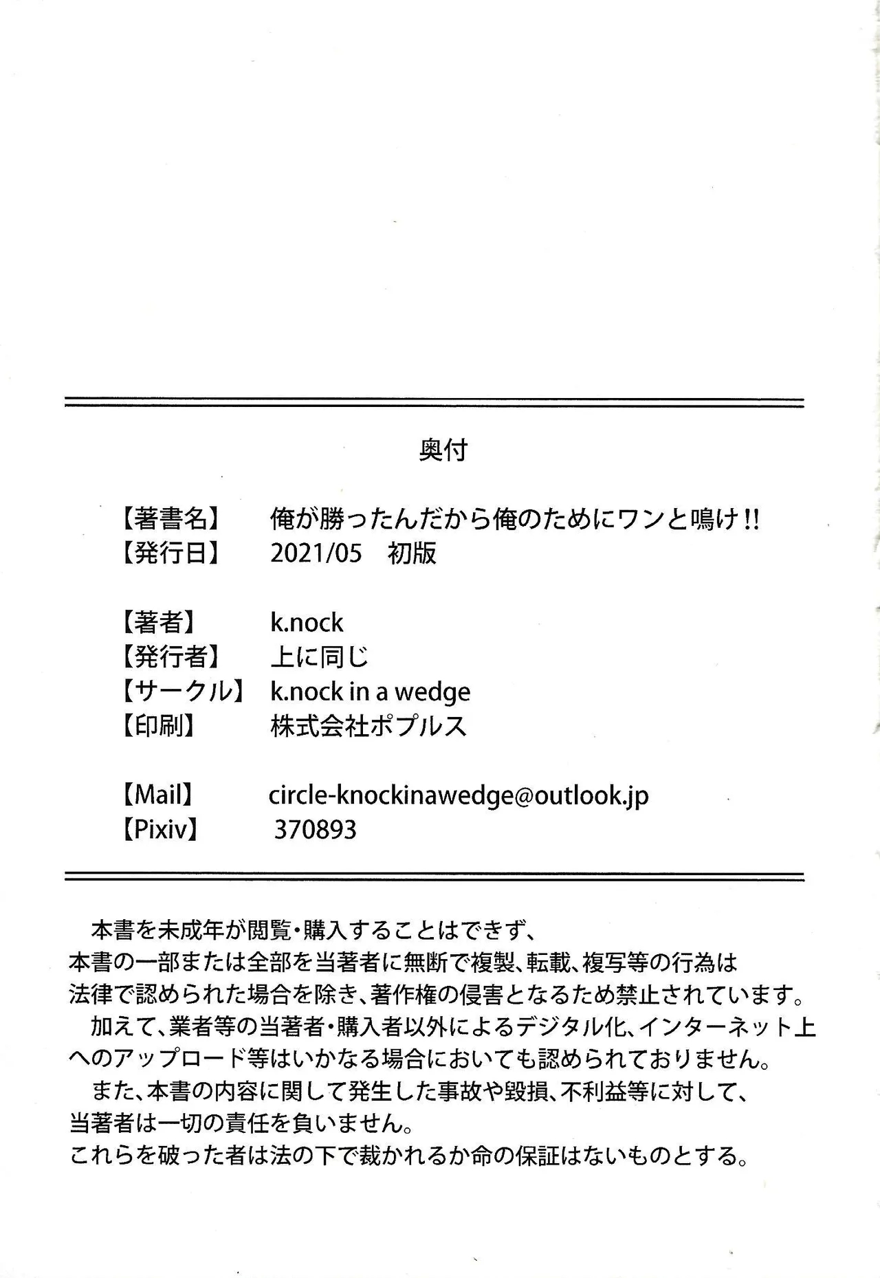 Ore ga katta ndakara ore no tame ni wan to nake!! - Page 22