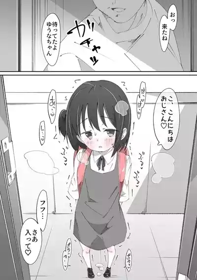 おじさんとのエッチにハマっちゃった女の子 3