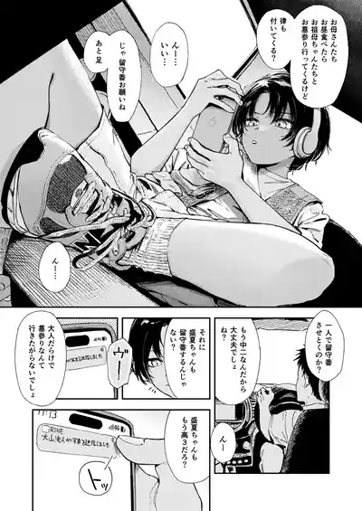 Shounen yo, Watashi o Idake. - Boy, embrace me. 6