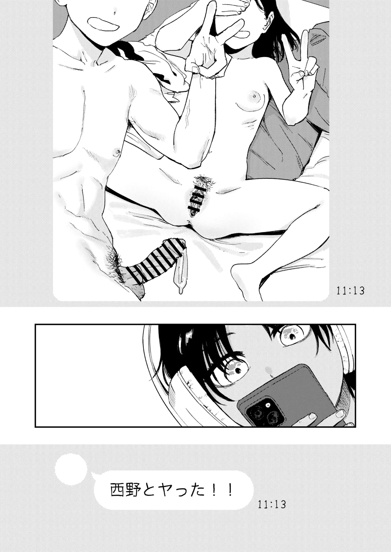 Shounen yo, Watashi o Idake. - Boy, embrace me. - Page 7