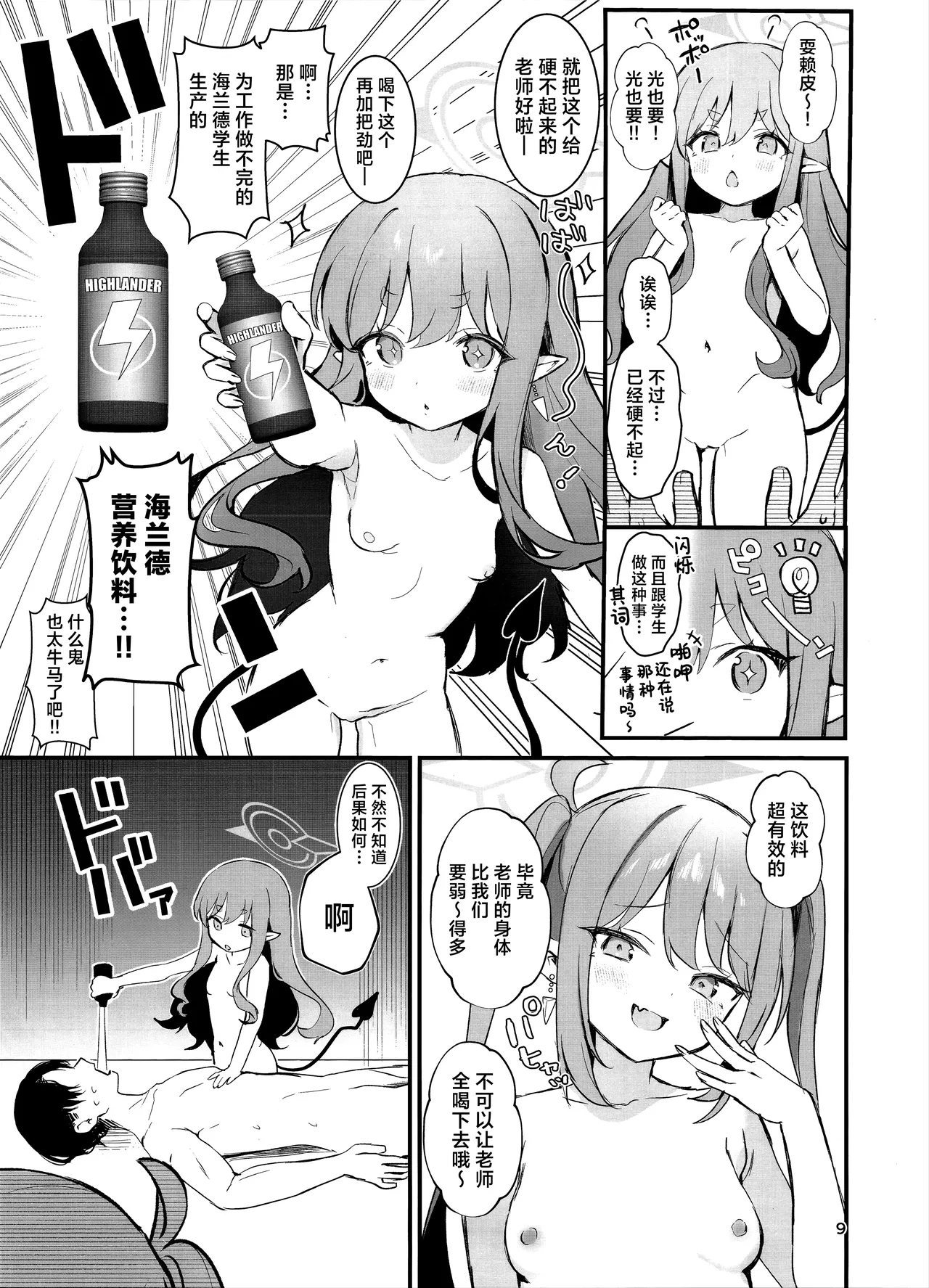 海兰德铁道学院咻啵咻啵连结事件 - Page 9