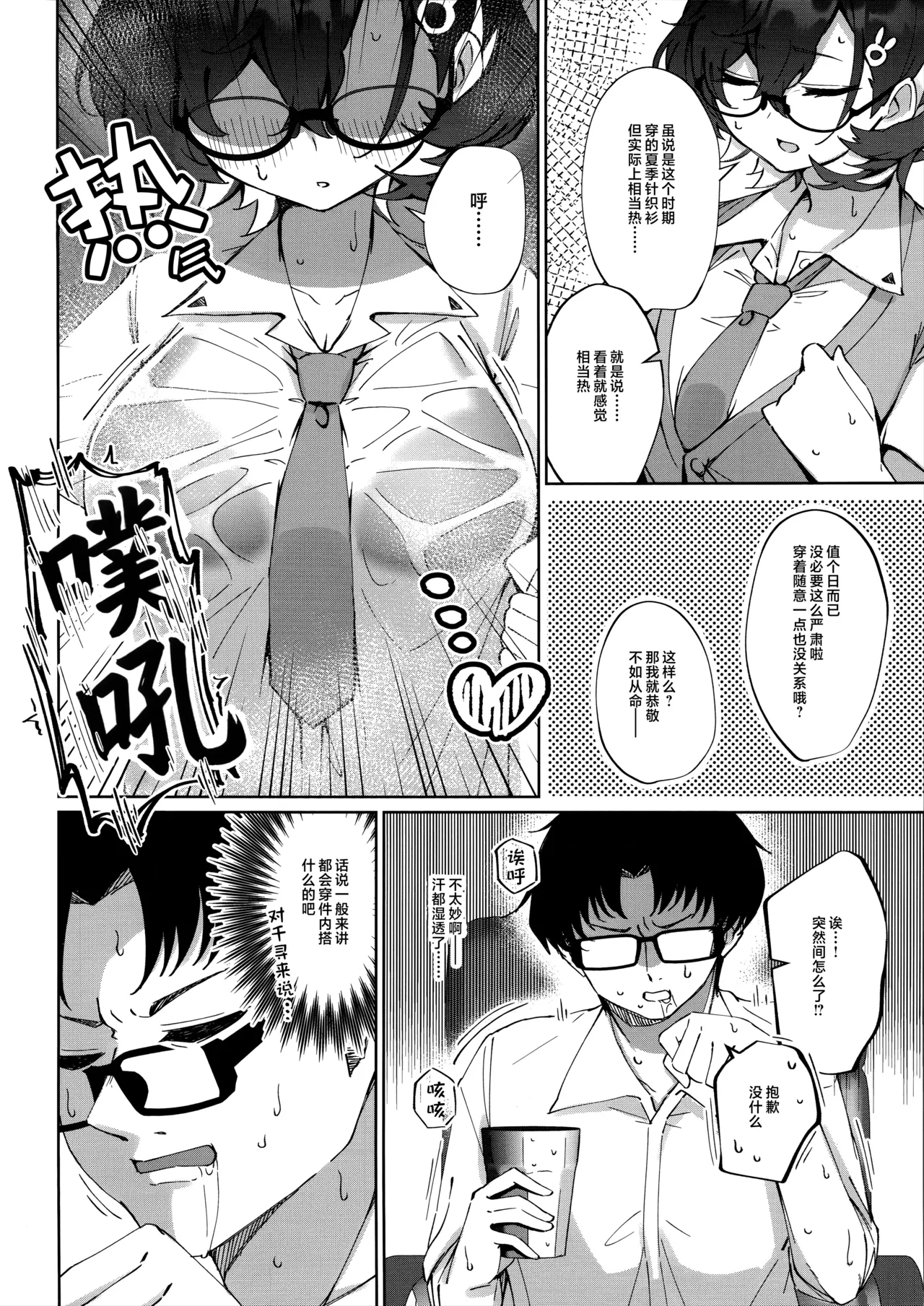 夏日千寻果酱'716 - Page 8