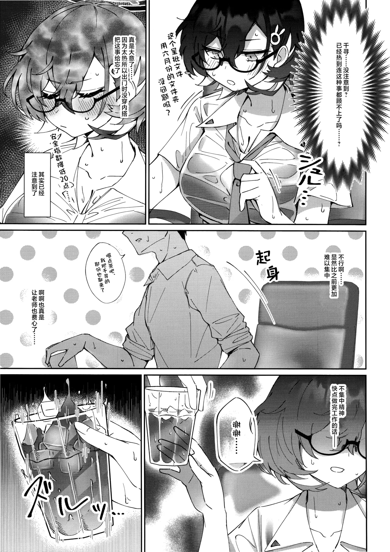 夏日千寻果酱'716 - Page 9