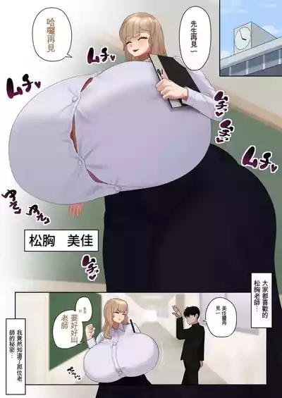 其实是淫荡的超乳老师 3