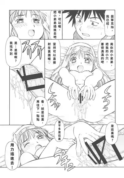 Toaru Omeko ni Railgun 10