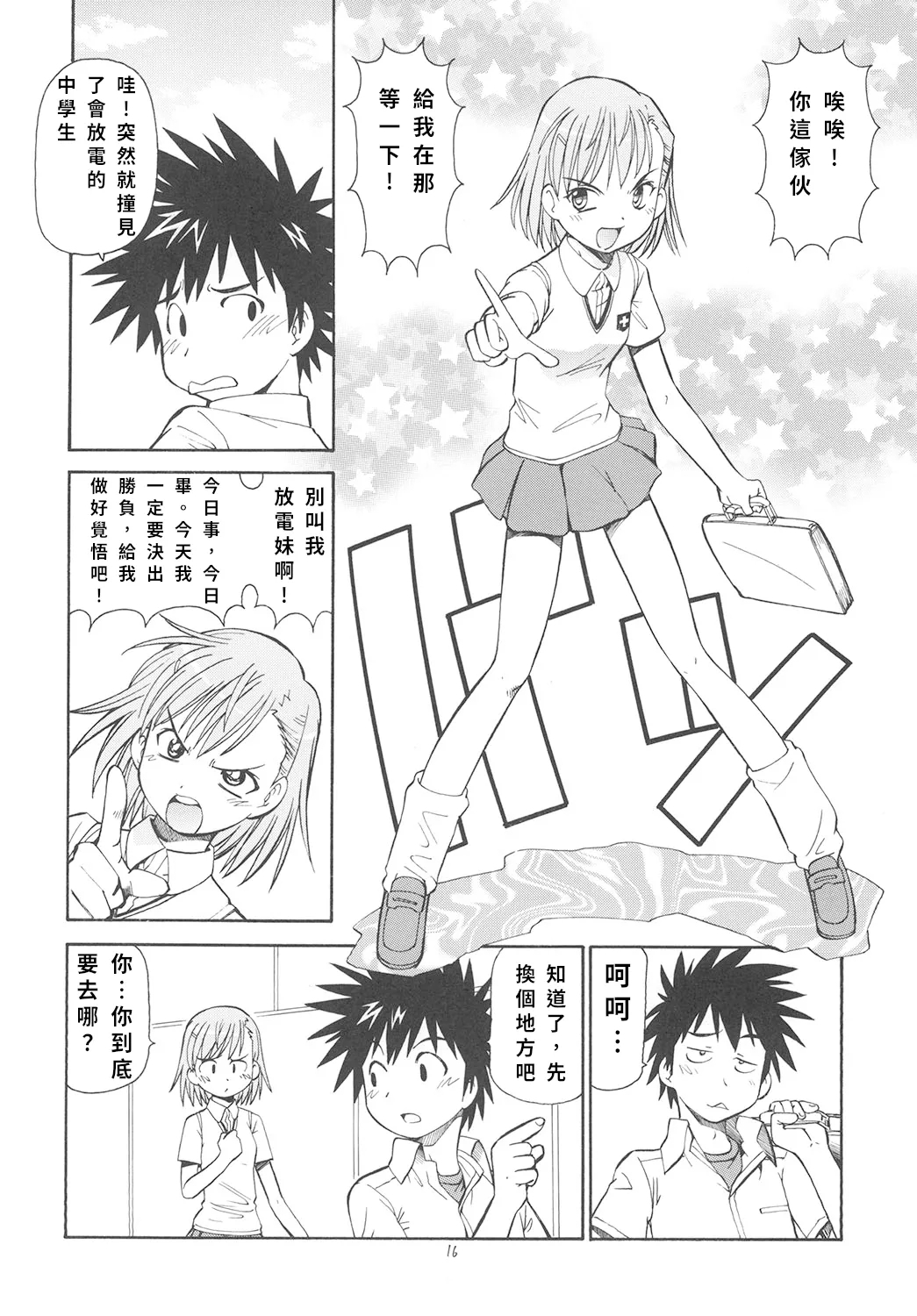 Toaru Omeko ni Railgun - Page 17