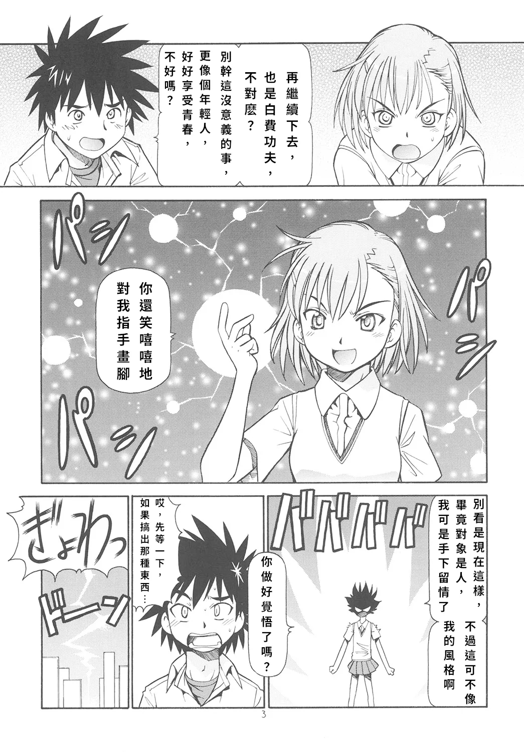 Toaru Omeko ni Railgun - Page 4