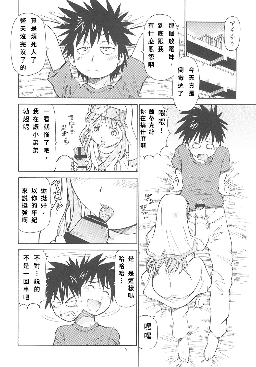 Toaru Omeko ni Railgun - Page 5