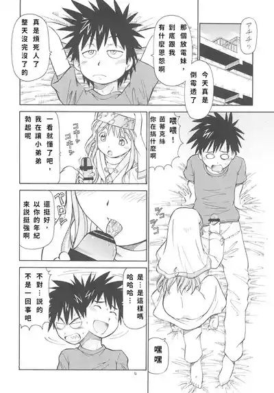 Toaru Omeko ni Railgun 5