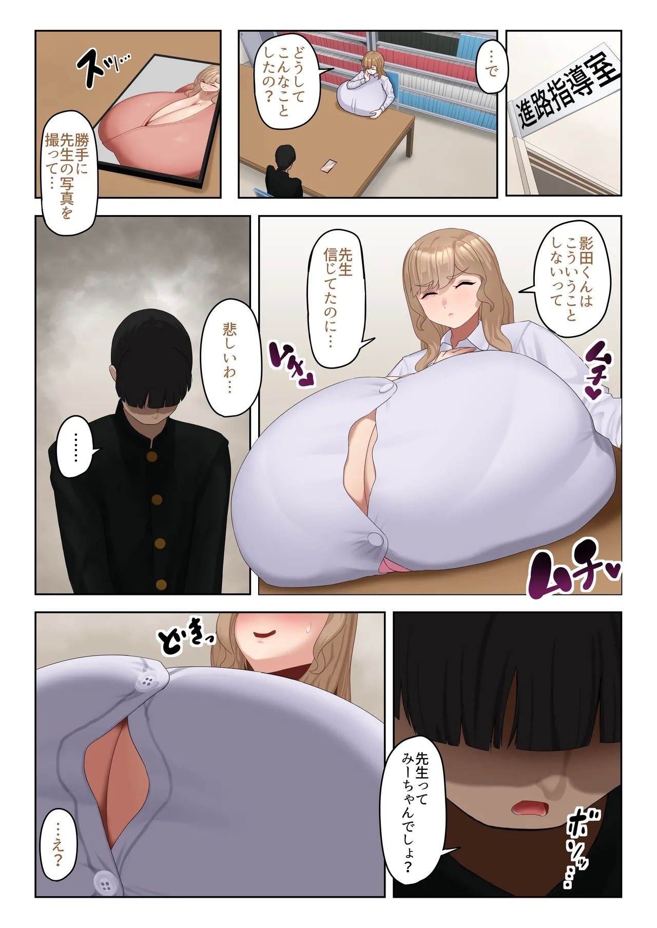 実は淫らな超乳先生 - Page 4