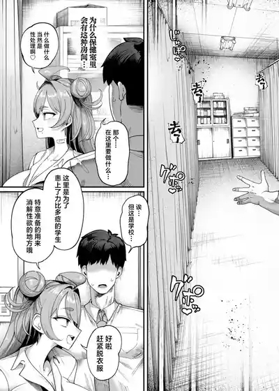 Seikatsu Shidouiin no Sakusei Kiroku | 性活指导委员的榨精记录♥♥ 10