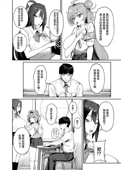 Seikatsu Shidouiin no Sakusei Kiroku | 性活指导委员的榨精记录♥♥ 5