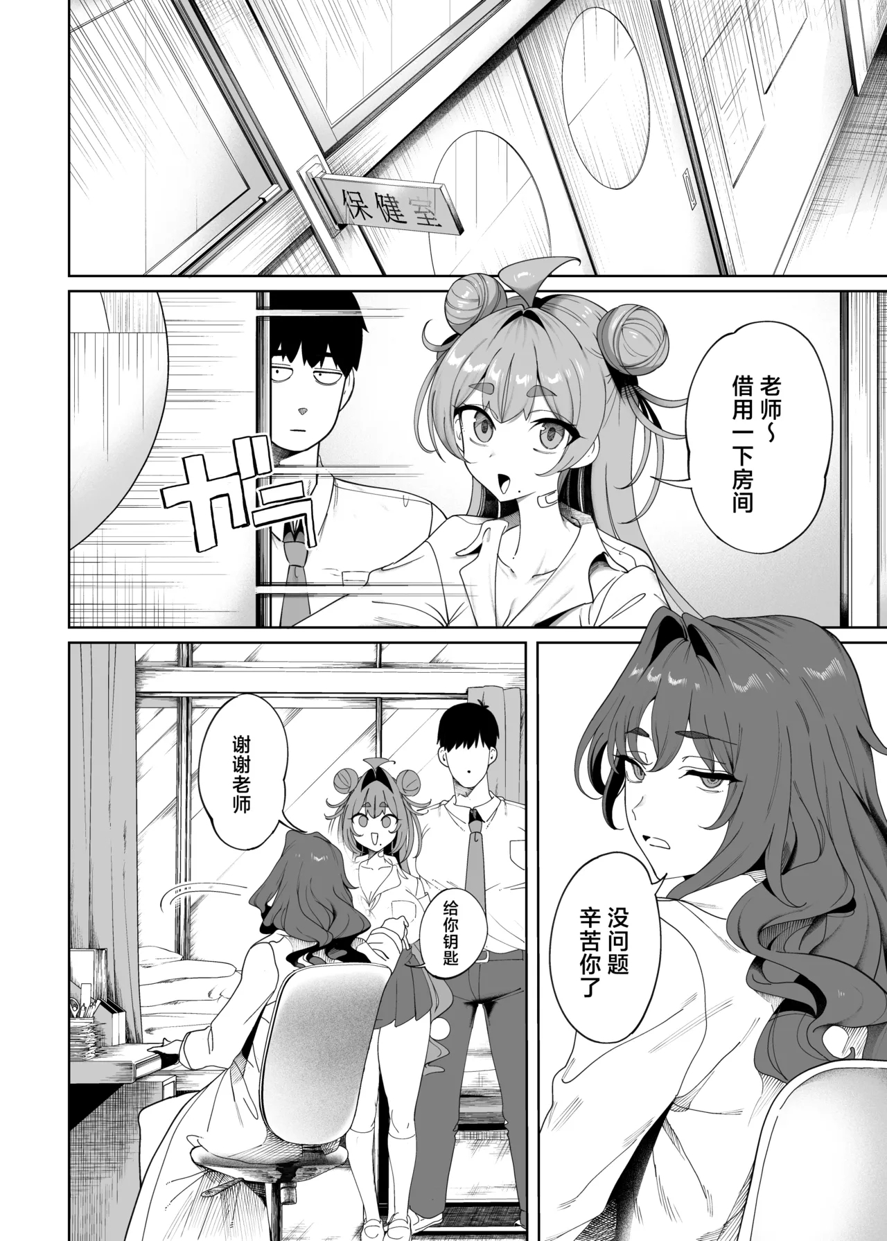 Seikatsu Shidouiin no Sakusei Kiroku | 性活指导委员的榨精记录♥♥ - Page 7