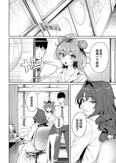 Seikatsu Shidouiin no Sakusei Kiroku | 性活指导委员的榨精记录♥♥ 7
