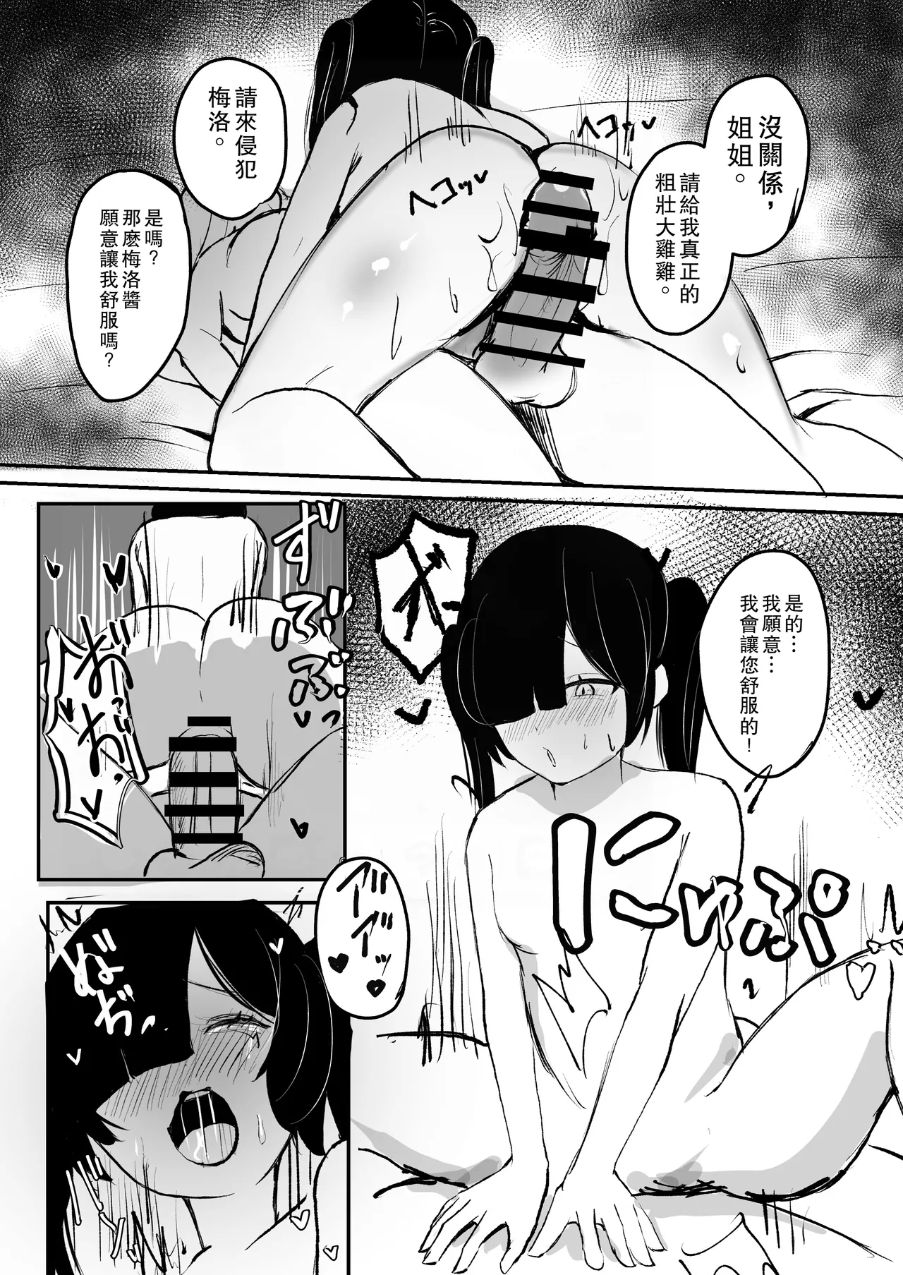 Meromero Namatotsu Choukyou Waku! - Page 12