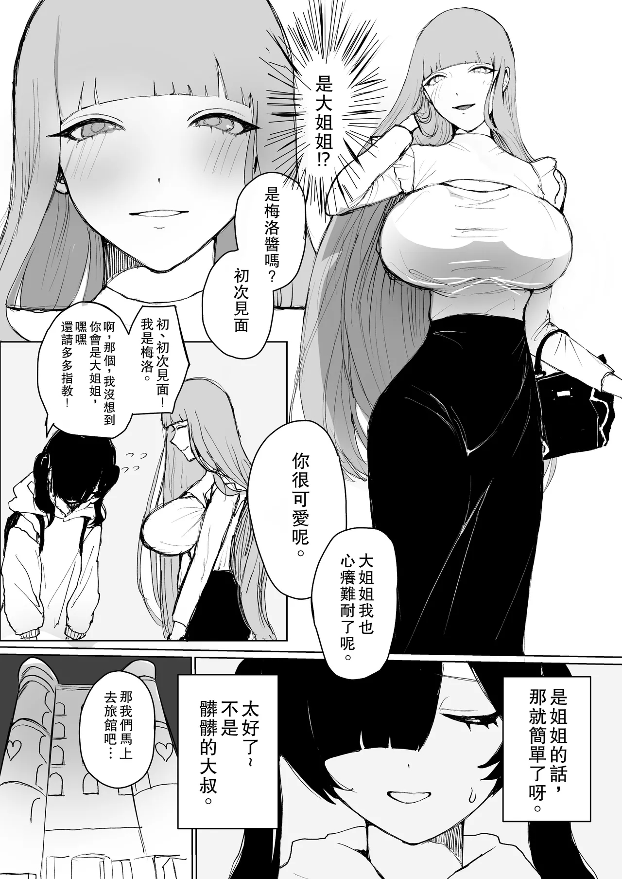 Meromero Namatotsu Choukyou Waku! - Page 6