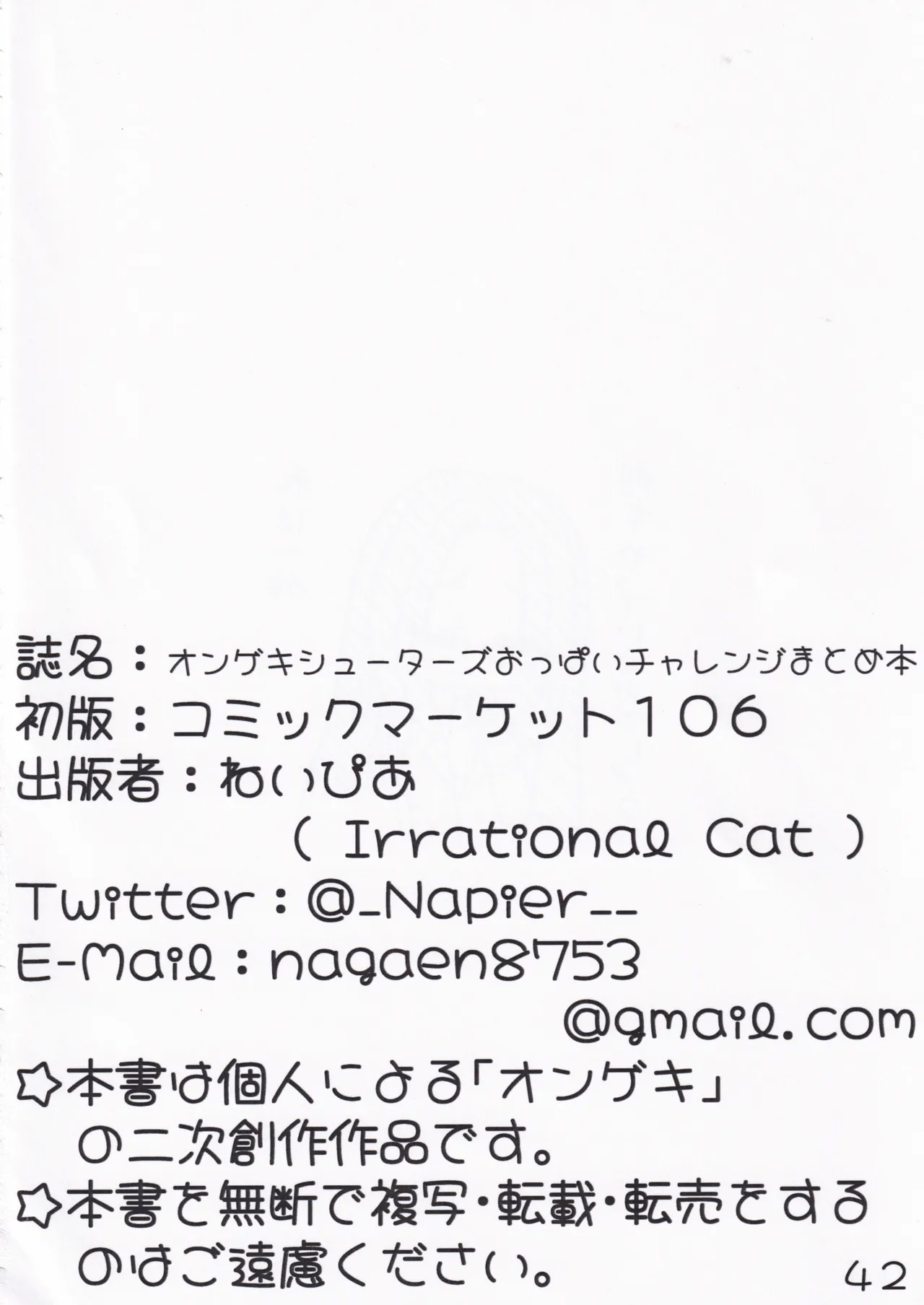 O.N.G.E.K.I. Shooters Oppai Challenge - Page 42