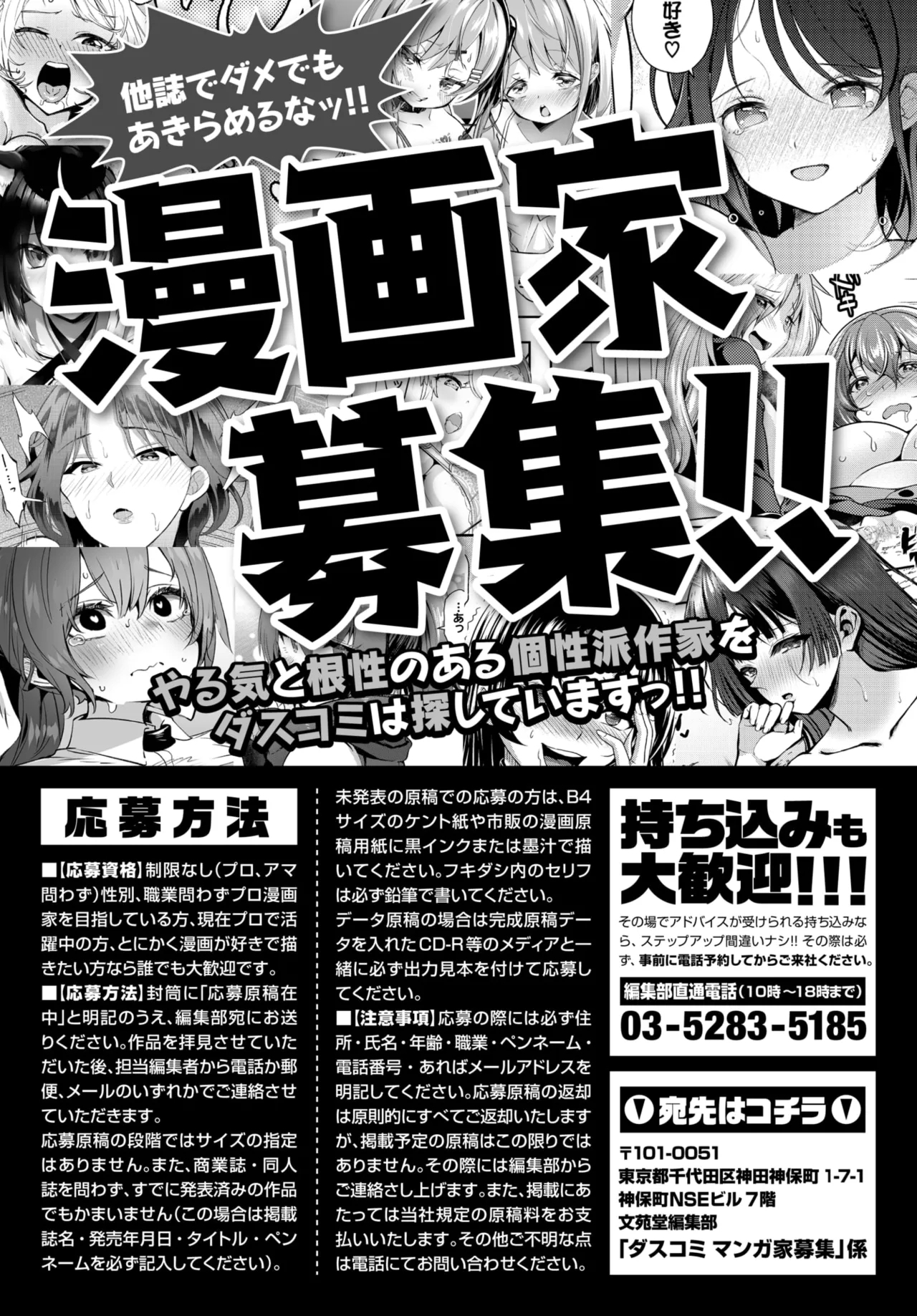 Dascomi Vol.39 - Page 234