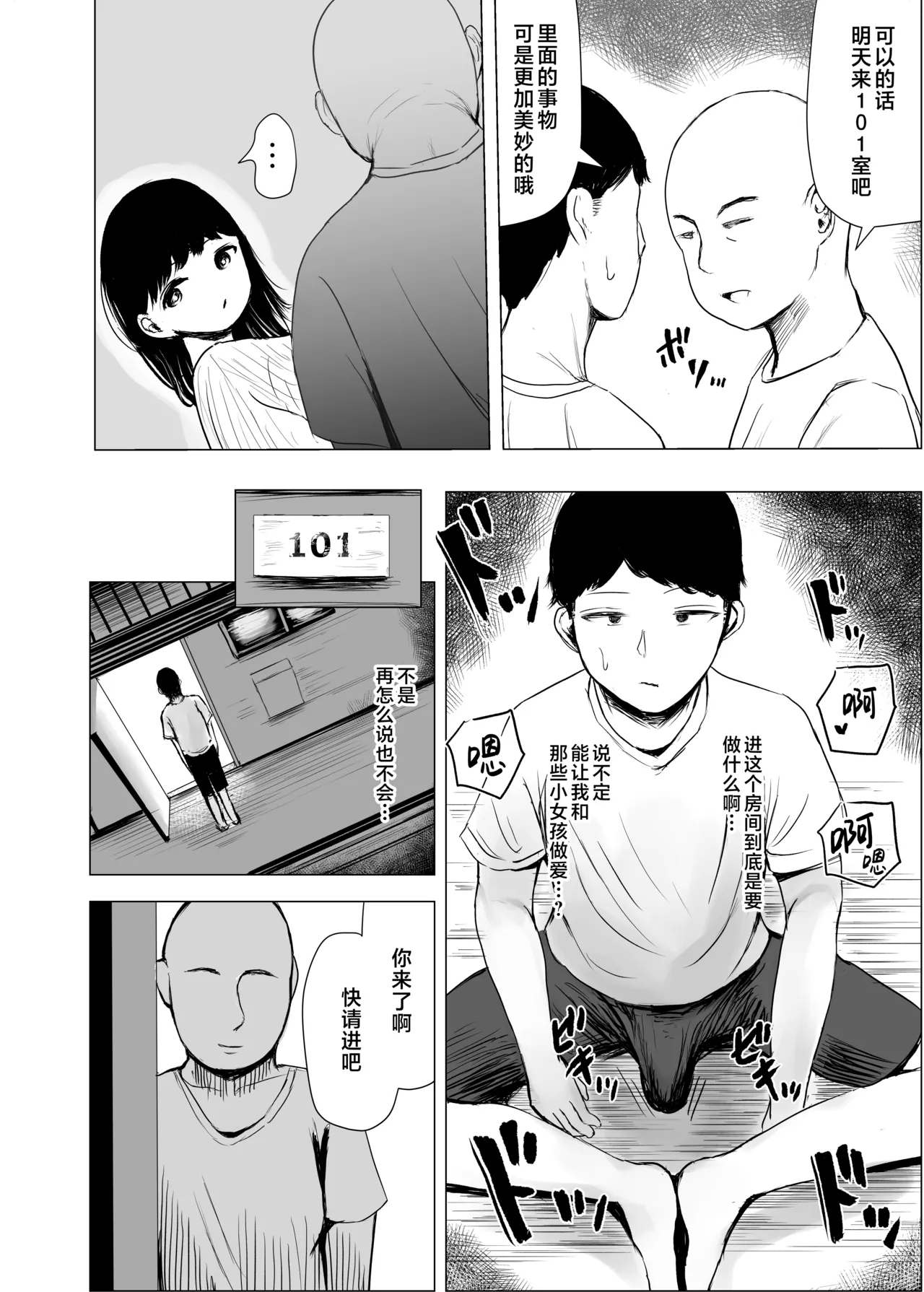 Haitoku Heights 101-goushitsu | 背德公寓101号室 - Page 10