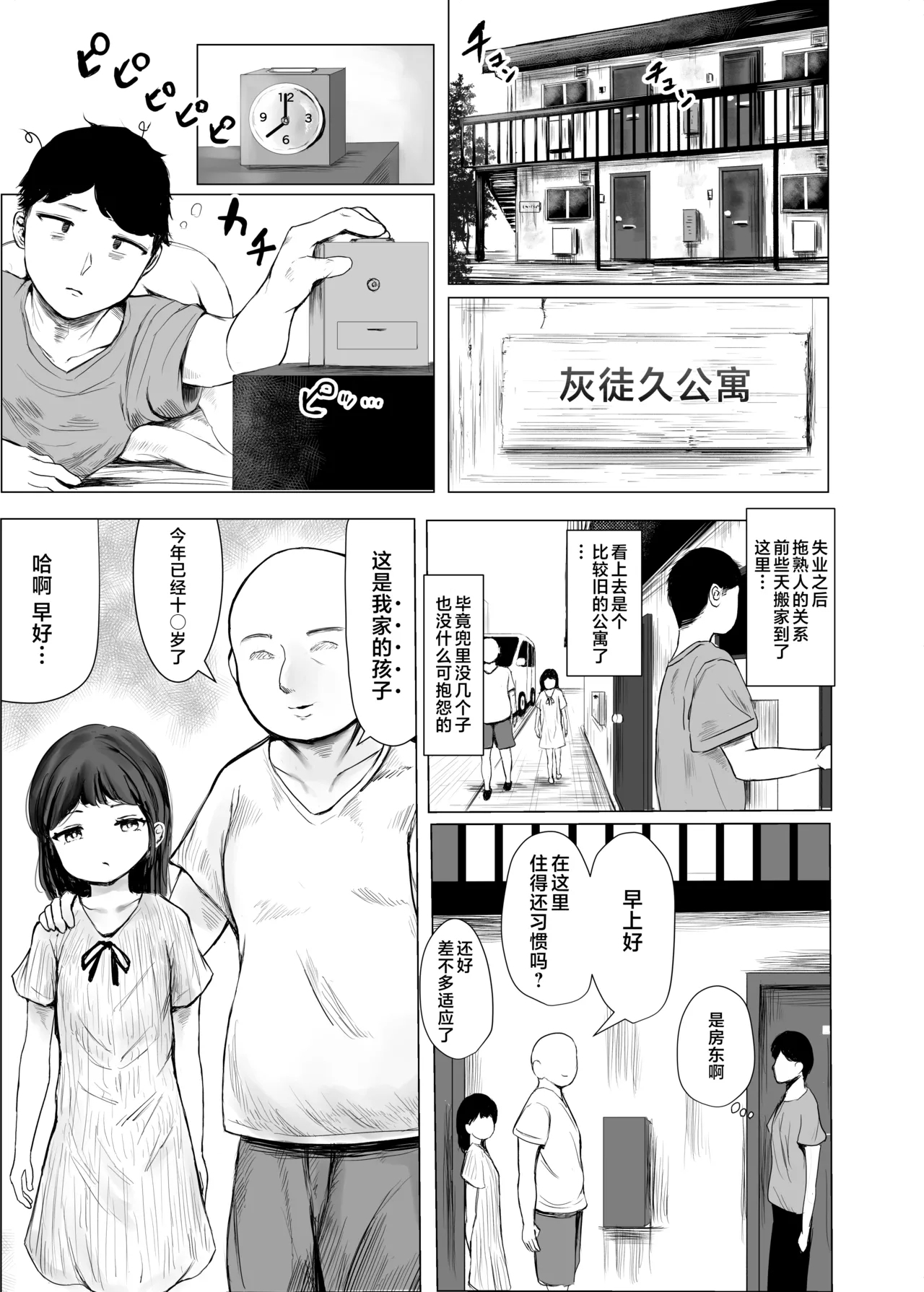 Haitoku Heights 101-goushitsu | 背德公寓101号室 - Page 3