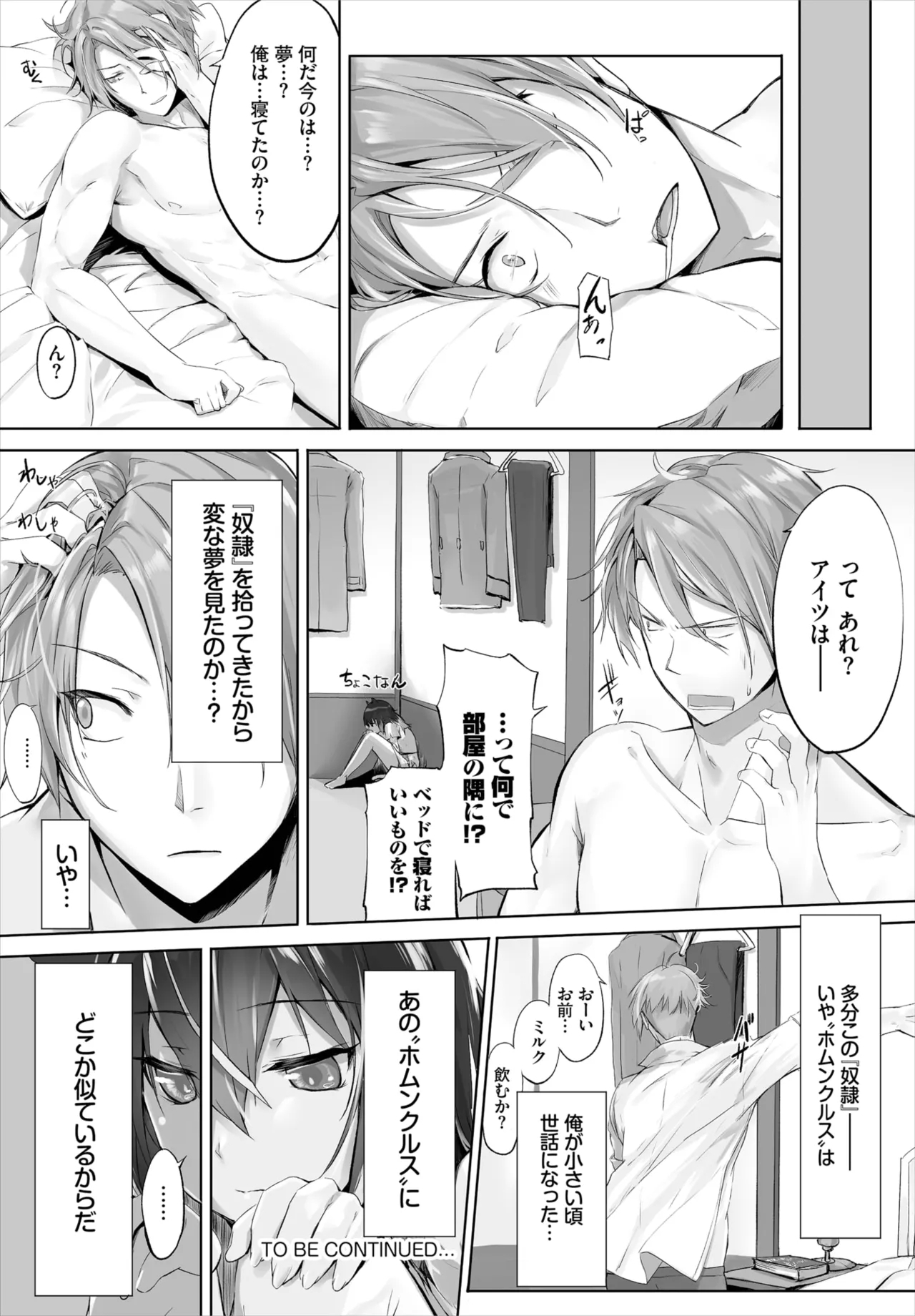 Orokamono wa Nekomimi Dorei ni Izon suru01-33 - Page 23