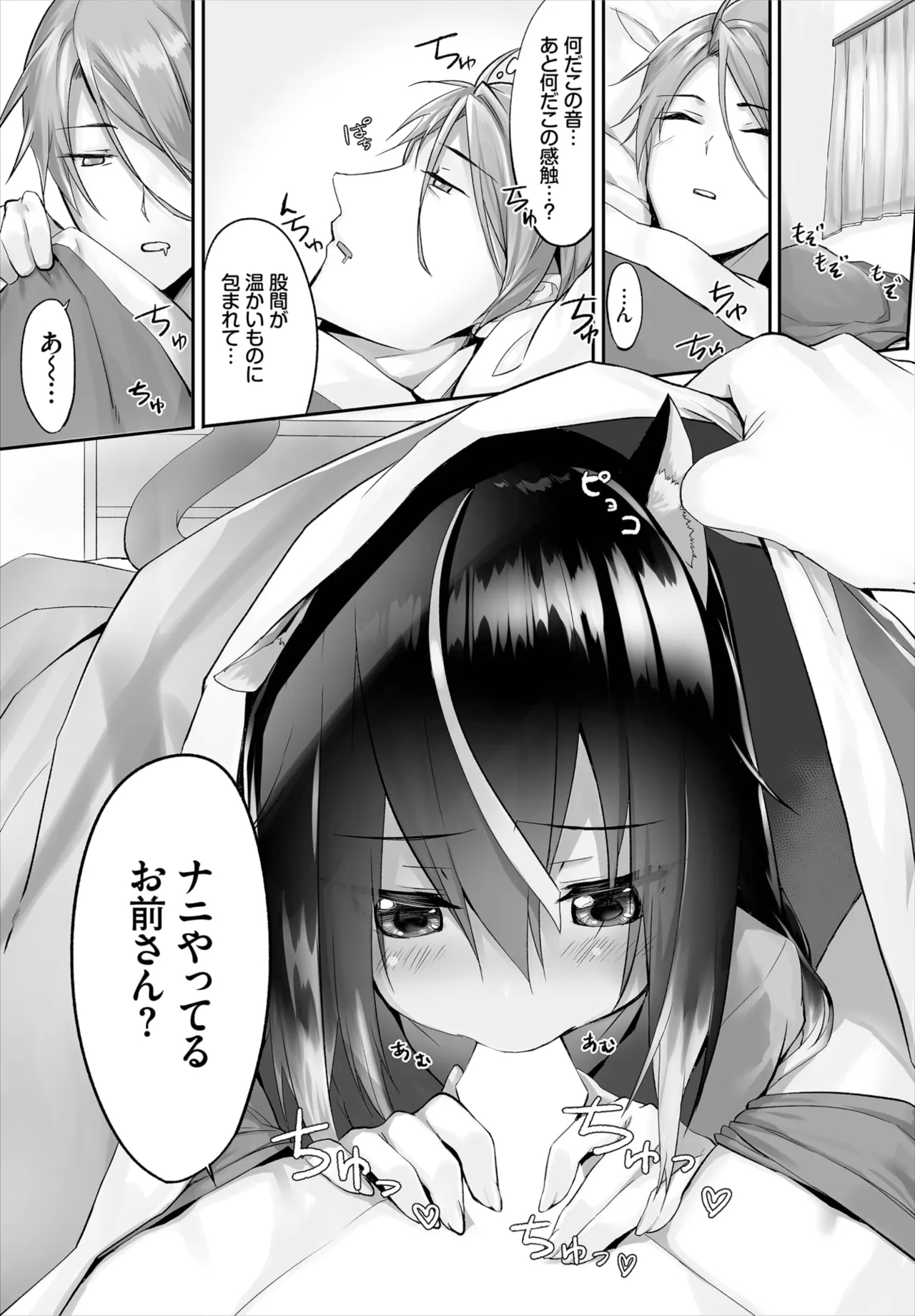 Orokamono wa Nekomimi Dorei ni Izon suru01-33 - Page 25