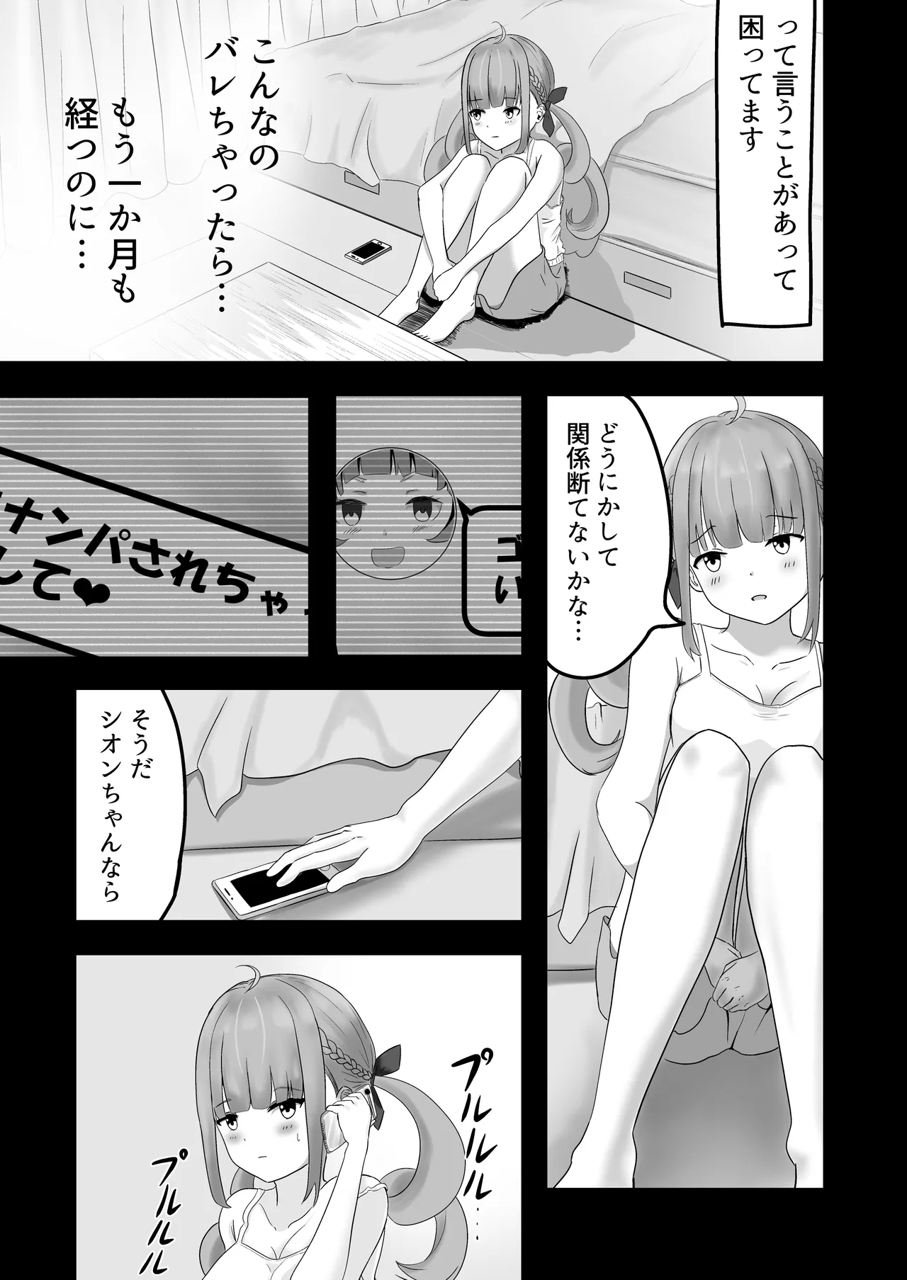 あくあちゃんめっちゃ困ってた - Page 10